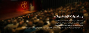 محاضرة الاثنين الثالث تلقيها المهندسة ندى شحادة معوّض، بعنوان "بحث في العلاقة القائمة بين الرقم واللون والشعاع البشري" في مركز علوم الايزوتيريك في الحازمية @ مركز علوم الايزوتيريك